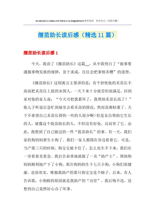 揠苗助长读后感(精选11篇)