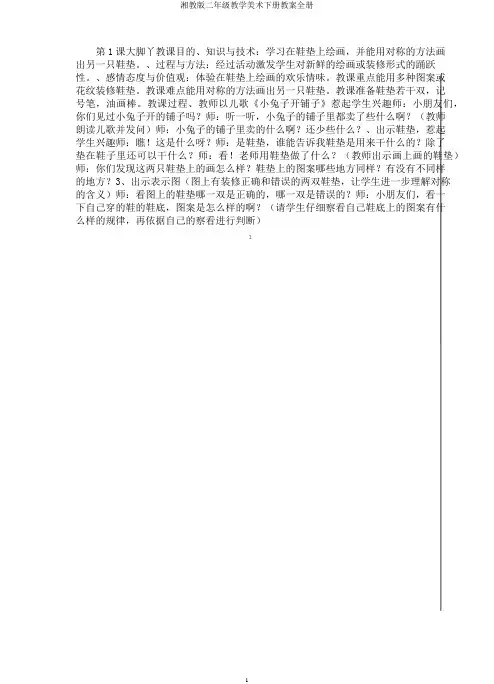 湘教版二年级教学美术下册教案全册