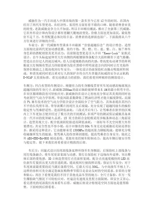 威驰六方位FAB话术