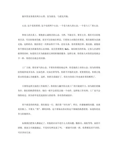 我做业务的两种心态
