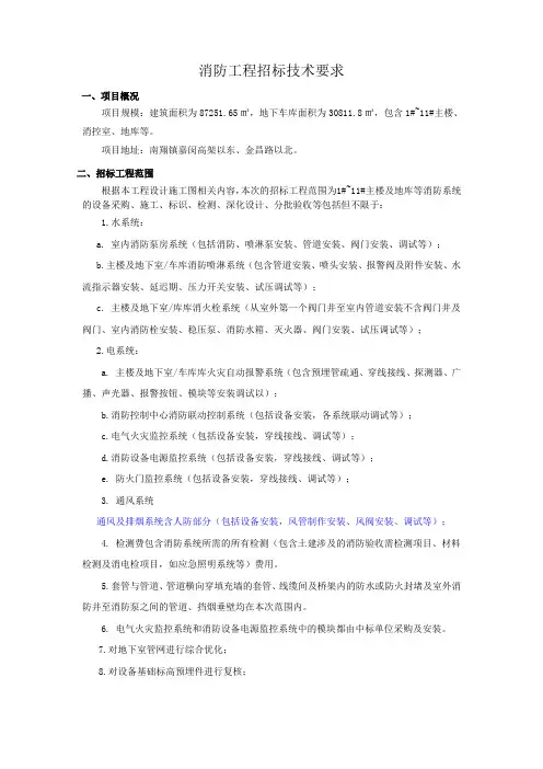 消防工程招标技术要求