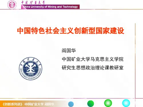 中国特色社会主义创新型国家建设