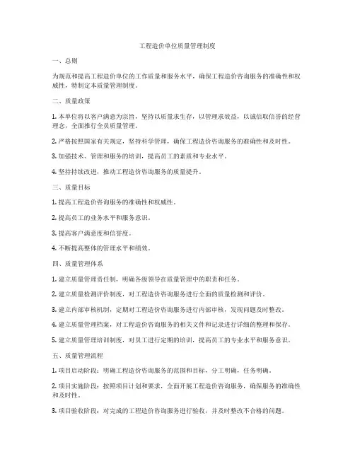 工程造价单位质量管理制度