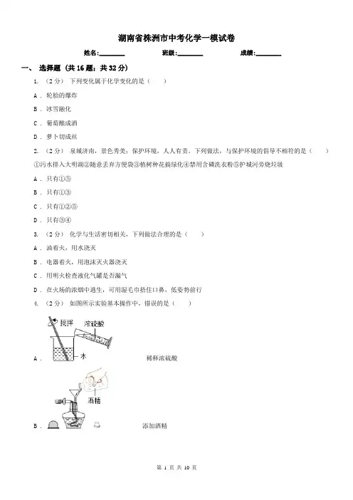 湖南省株洲市中考化学一模试卷