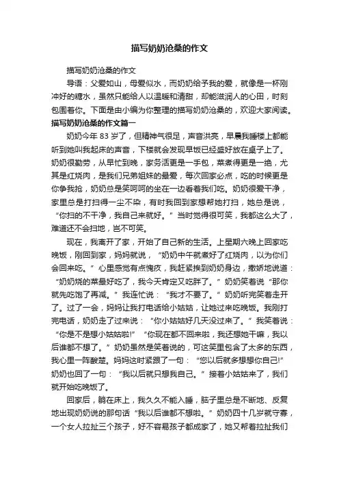描写奶奶沧桑的作文