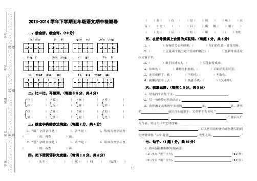 2013-2014学年下学期小学五年级语文期中测试卷