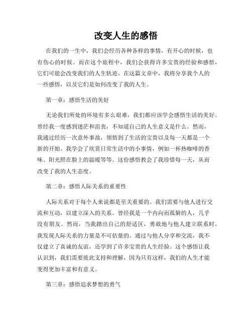 改变人生的感悟