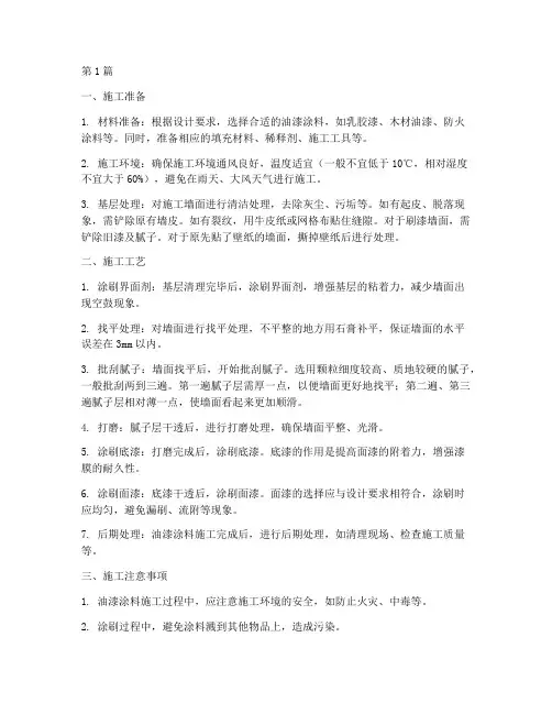 油漆涂料工程施工(3篇)