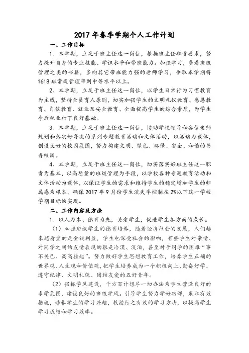 2017年春季学期个人工作计划