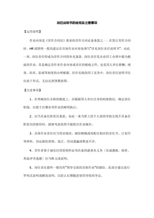 岗位说明书的使用及注意事项