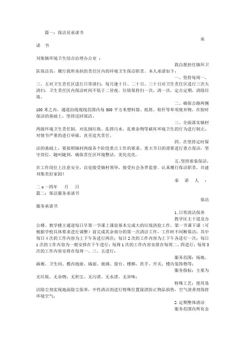 保洁员承诺书