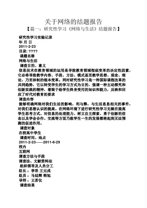 网络作文之关于网络的结题报告