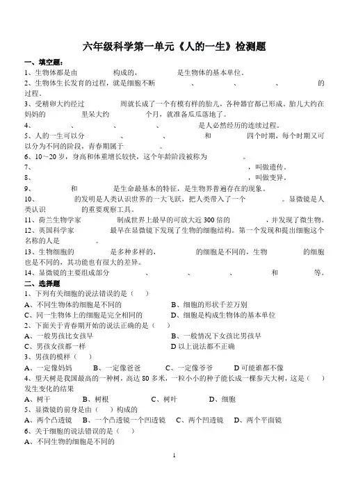 青岛版小学六年级科学下册所有单元检测试题及答案-全册
