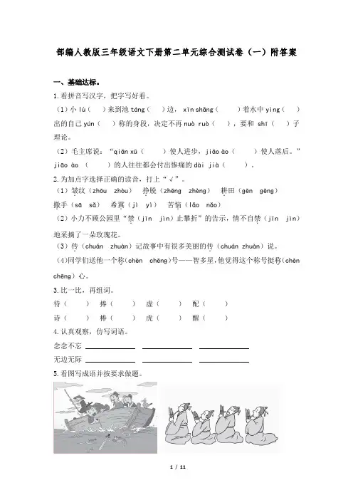 部编人教版三年级语文下册第二单元综合测试卷(两卷)附答案