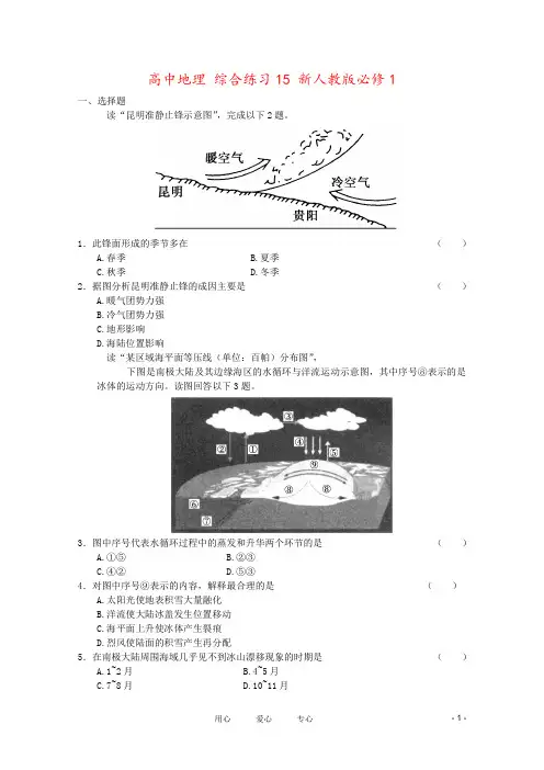 高中地理 综合练习15 新人教版必修1