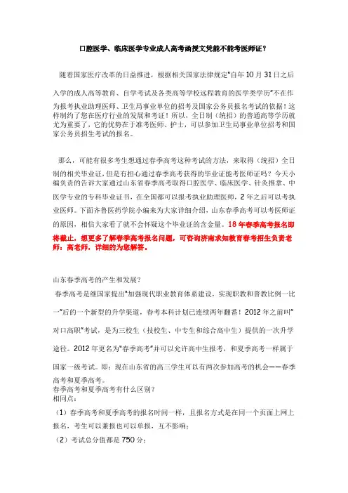 口腔医学、临床医学专业成人高考函授文凭能不能考医师证？