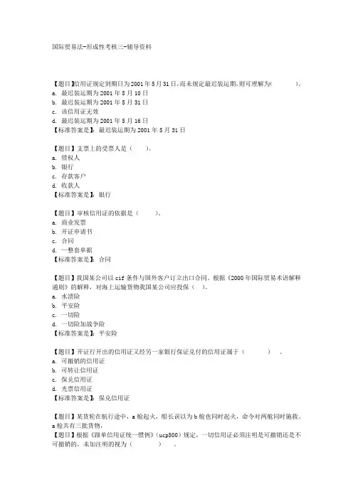 国开(河北)00586-国际贸易法-形成性考核三-【学习资料答案】