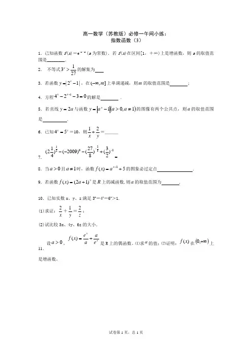 2014—2015学年高一数学(苏教版)必修一午间小练及答案：14 指数与指数函数(3)