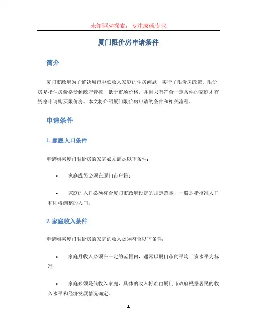厦门限价房申请条件
