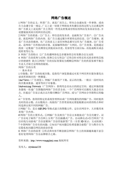 网络广告概述