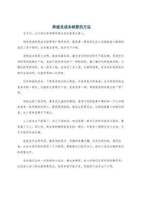 养殖业成本核算的方法