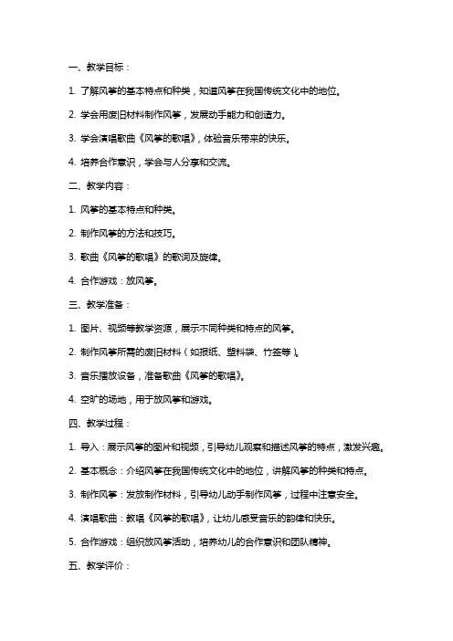 大班下学期音乐《风筝的歌唱》教案