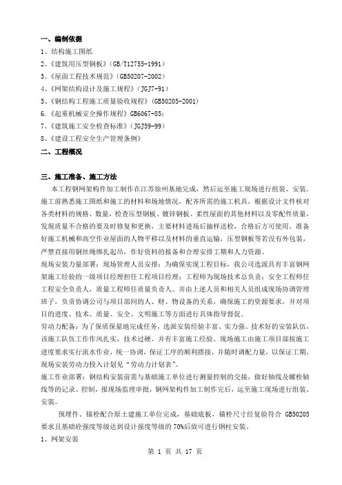 网架工程施工方案