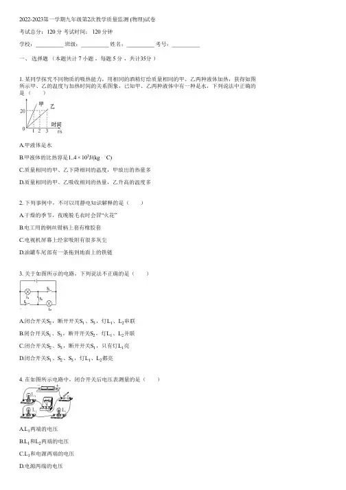 2022-2023第一学期九年级第2次教学质量监测 (物理)(含答案)073401