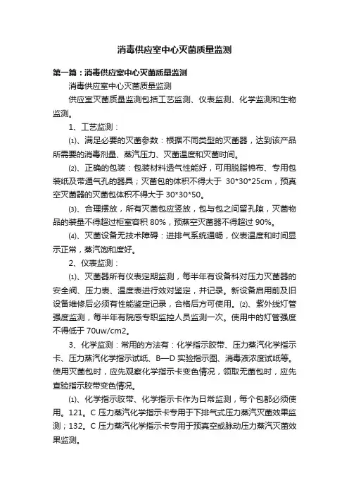 消毒供应室中心灭菌质量监测