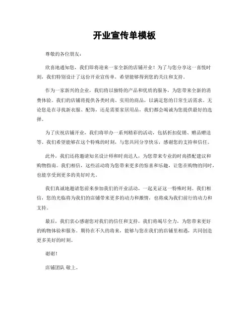 开业宣传单模板