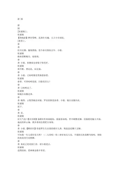 牡丹亭·游园惊梦