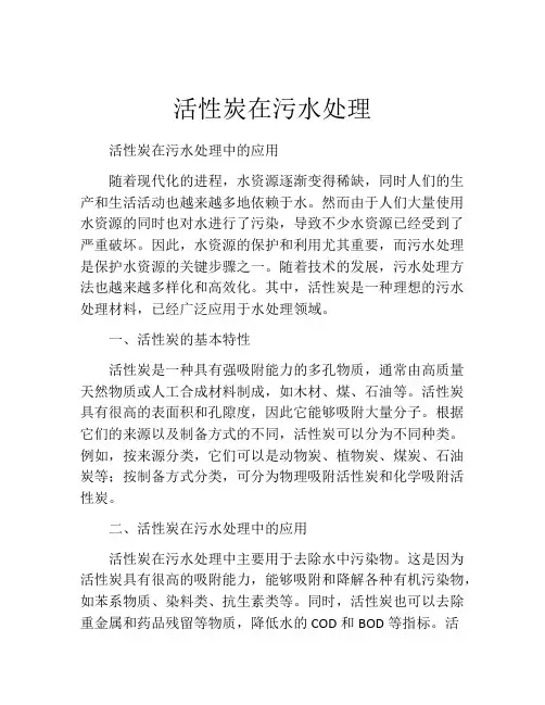 活性炭在污水处理