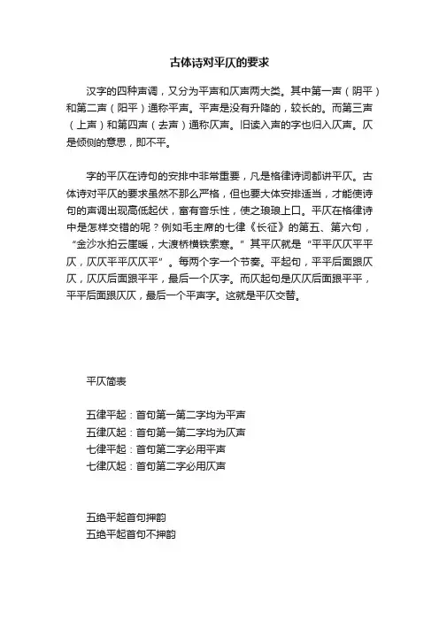 古体诗对平仄的要求