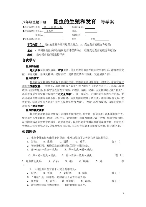 八年级生物下册    昆虫的生殖和发育  导学案