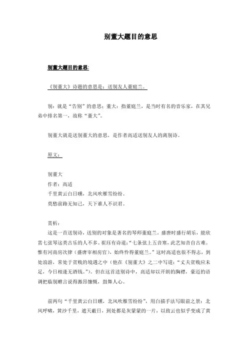 别董大题目的意思
