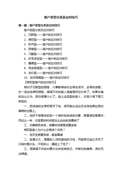 客户类型分类及应对技巧