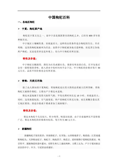汇总枸杞资料