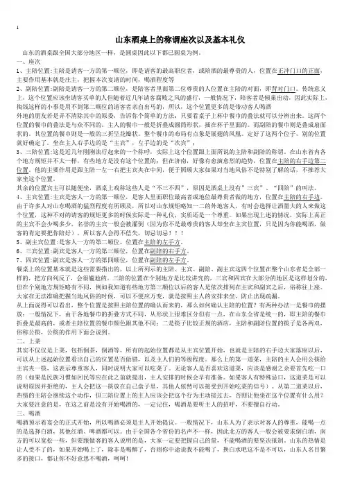 山东酒桌上的称谓座次以及基本礼仪