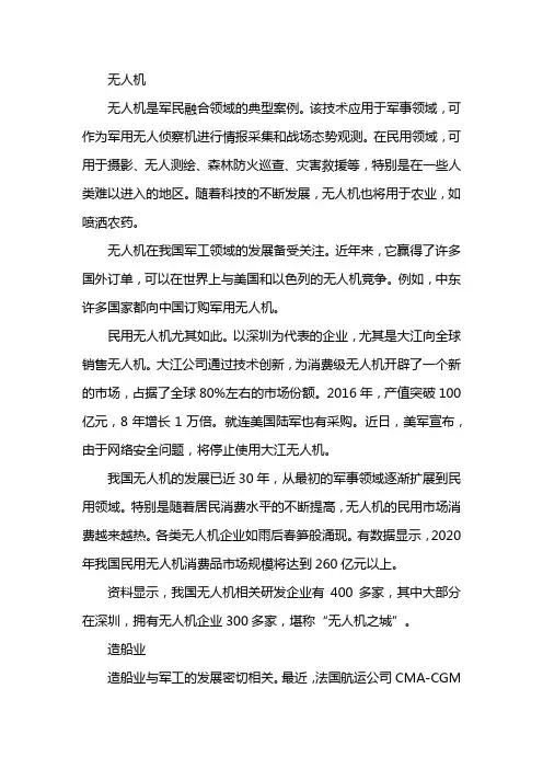 军民融合典型的例子