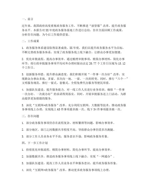 政务服务落地工作总结报告