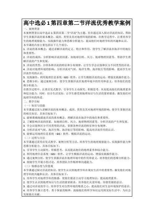 高中选必1第四章第二节洋流优秀教学案例