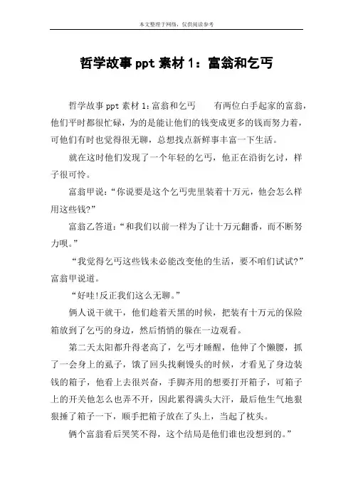 哲学故事ppt素材1：富翁和乞丐