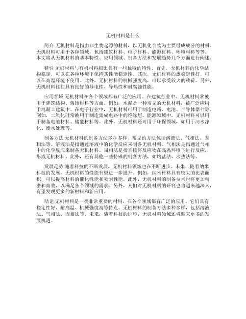 无机材料是什么