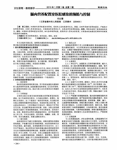 肠内营养配置室医院感染的预防与控制