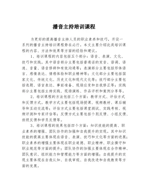 播音主持培训课程