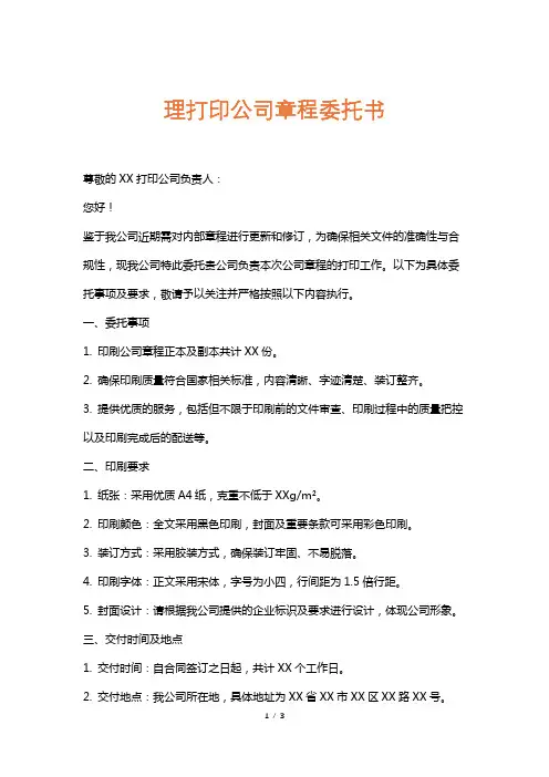 理打印公司章程委托书