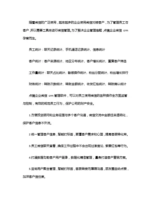 企业微信 crm的功能
