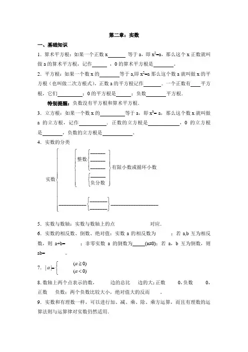 八年级数学上册第2章《实数》复习导学案(北师大版)
