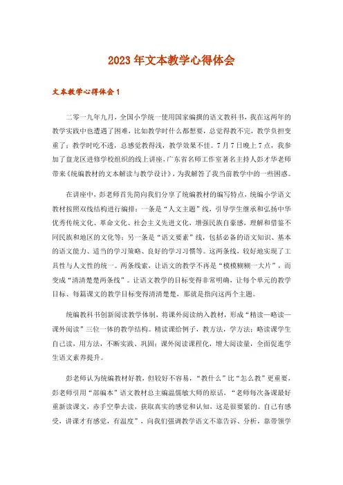 2023年文本教学心得体会 