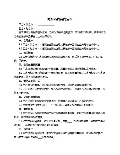 海鲜销货合同范本